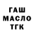 ГАШ hashish TRASHER HILIGHT
